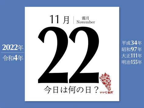 11月22|11月22日